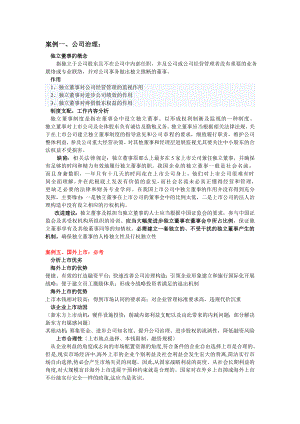 财务管理案例分析答案.docx