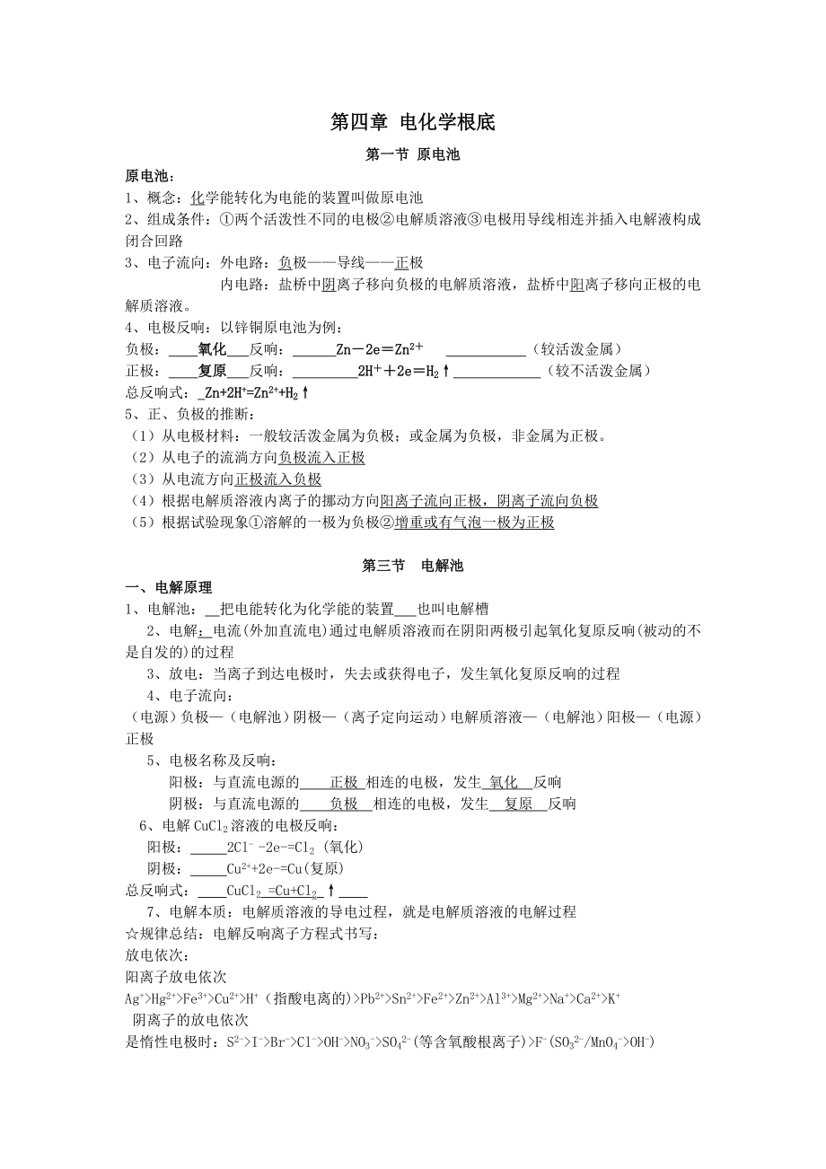 高中化学复习电化学基础知识点之原电池电解池2.docx_第1页