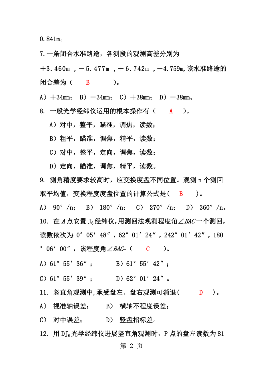 测量复习题及参考答案.docx_第2页