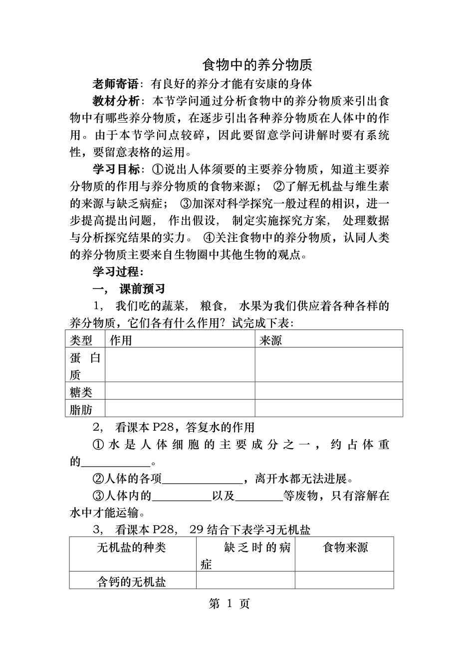 食物中的营养物质导学案含答案.docx_第1页