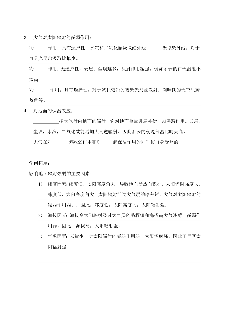 高中地理必修一知识点大气的受热过程.docx_第2页