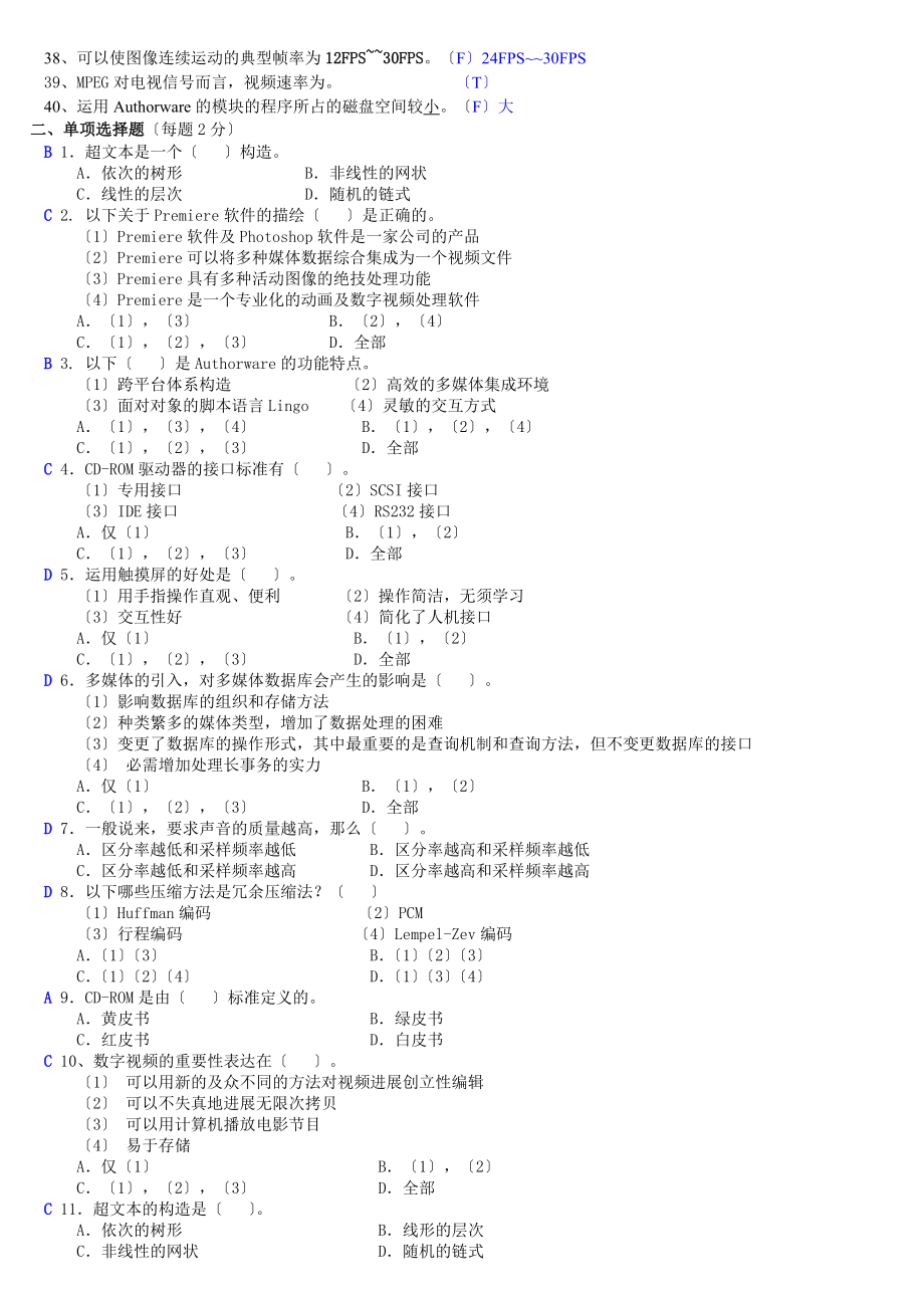 《多媒体技术》测试题及答案.docx_第2页