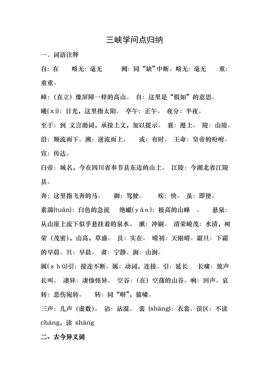 八年级上册语文第三单元知识点归纳.docx_第1页