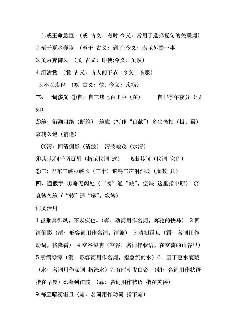 八年级上册语文第三单元知识点归纳.docx_第2页