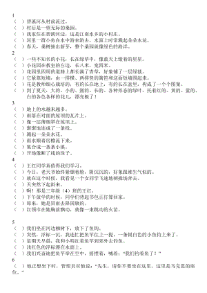 人教版小学语文五年级句子排序练习题附答案1.docx