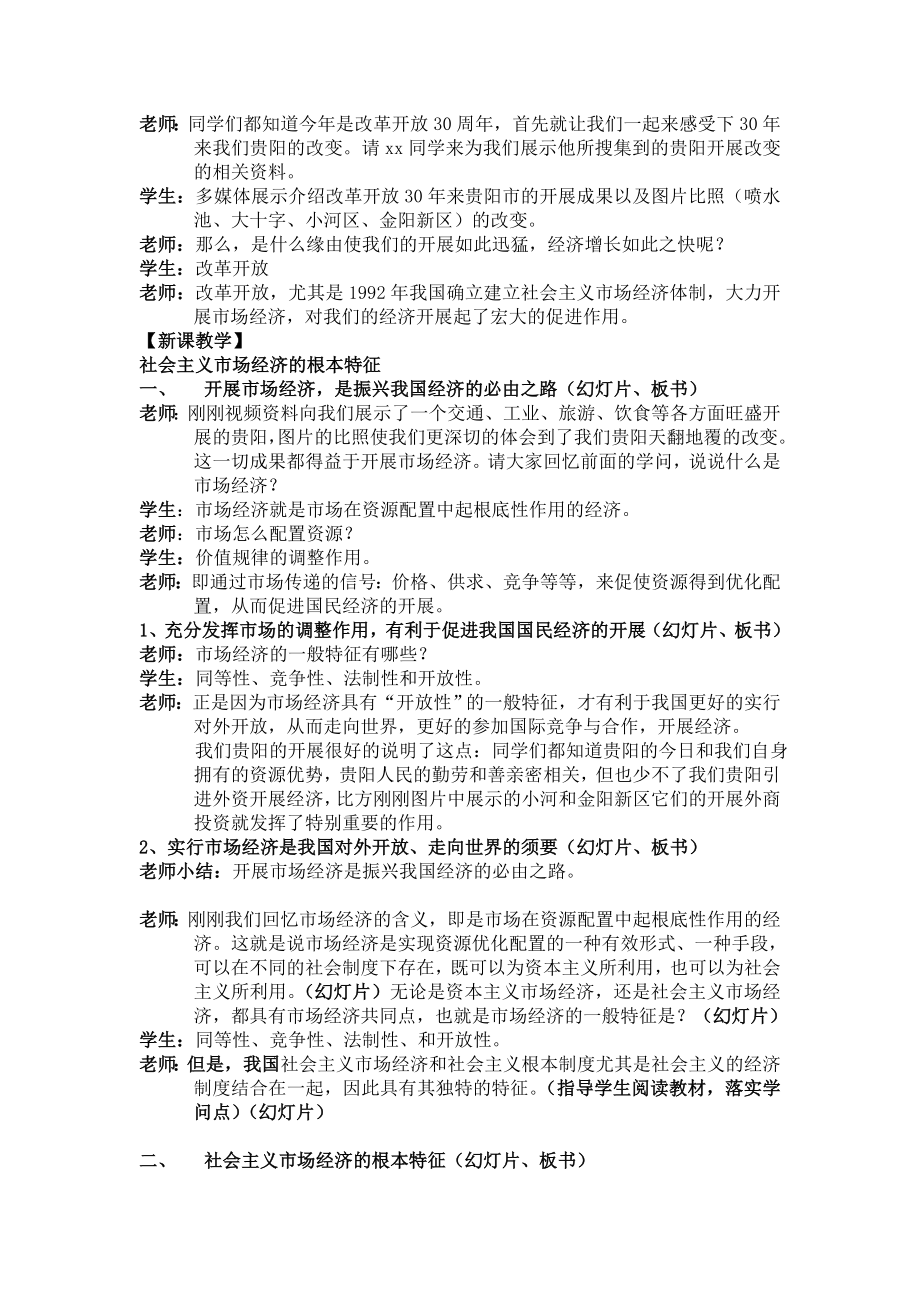 社会主义市场经济的基本特征教案..docx_第2页