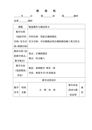 汉字录入教案.docx