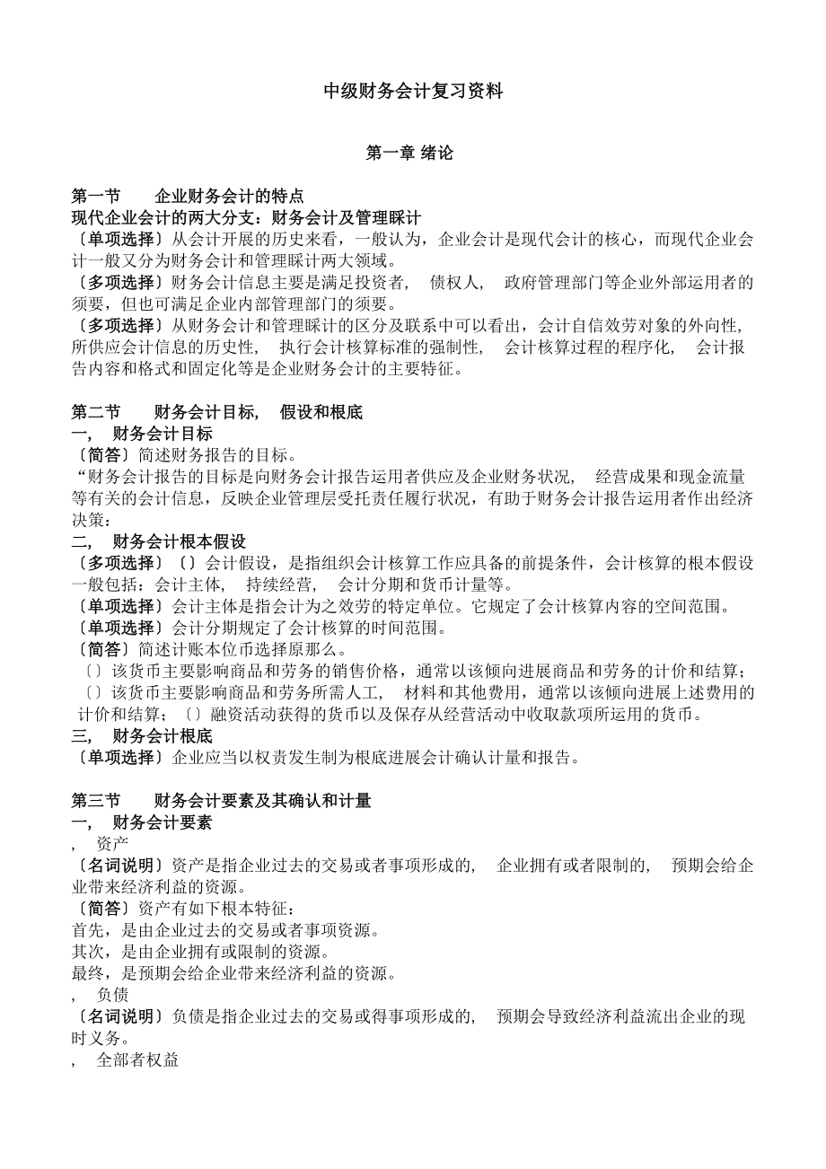 中级财务会计复习资料全用.docx_第1页