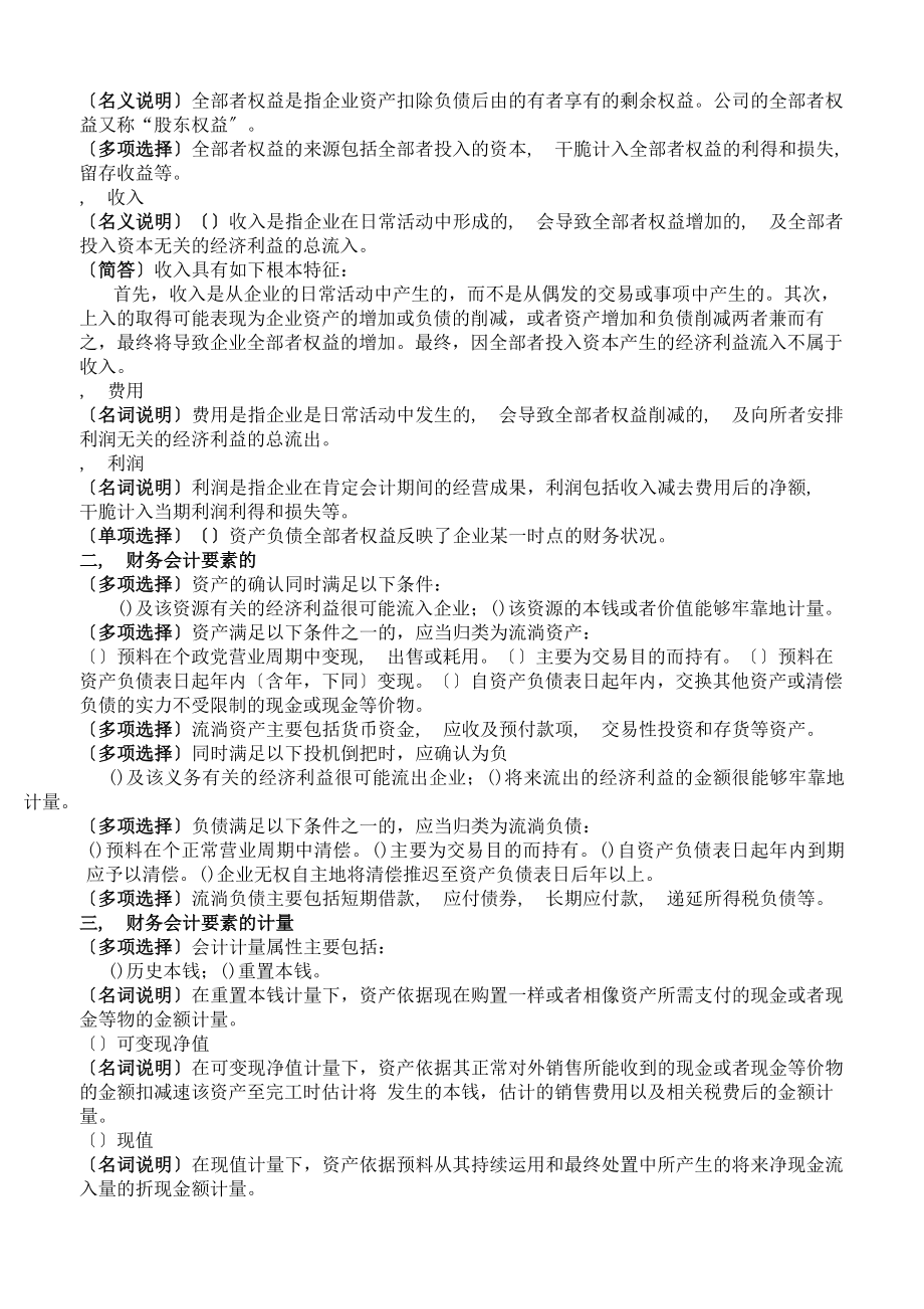 中级财务会计复习资料全用.docx_第2页