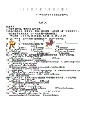 甘肃省兰州市2019年中考英语试题及复习资料word版.docx