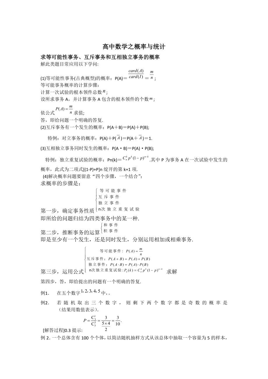 高考数学概率与统计知识点3.docx_第1页