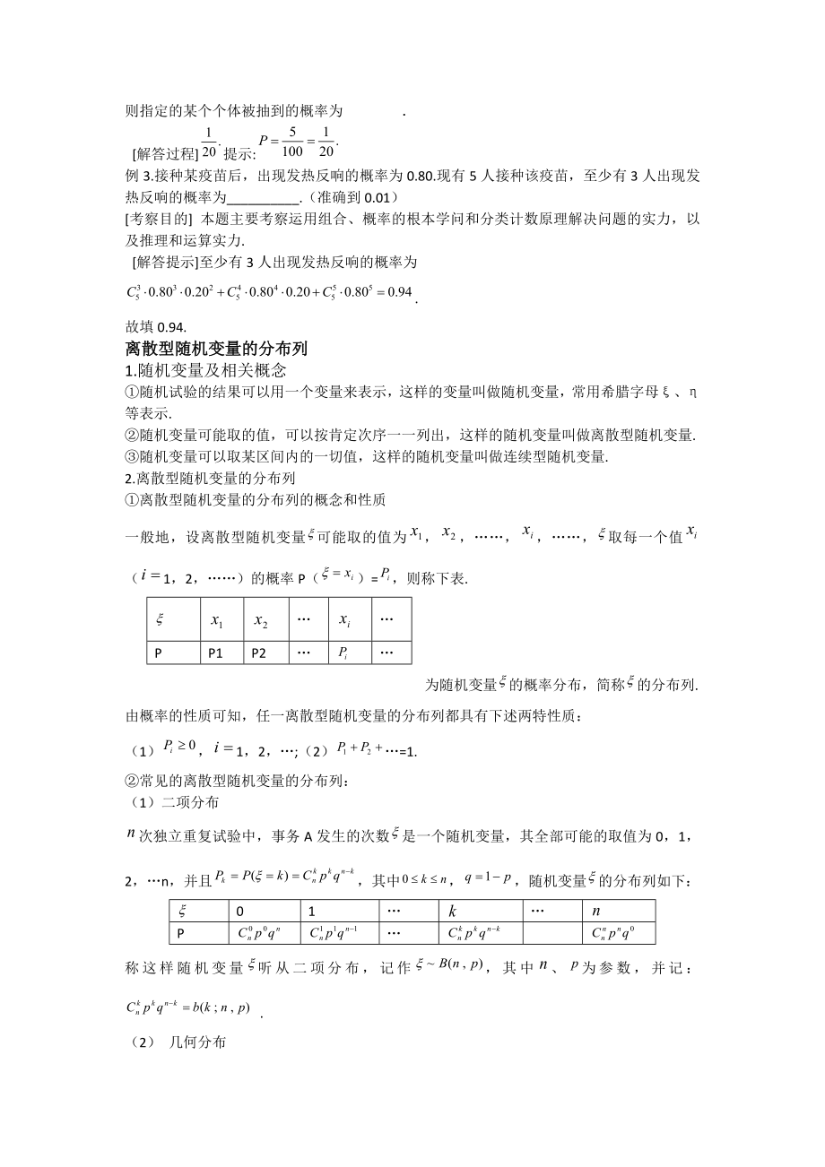 高考数学概率与统计知识点3.docx_第2页