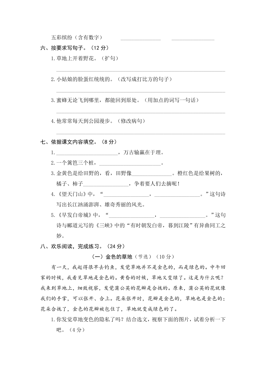 部编版三年级语文上册期末测试卷附答案解析.docx_第2页