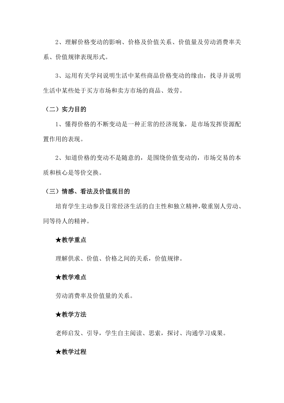 高考政治一轮复习教案经济生活第二课多变的价格.docx_第2页