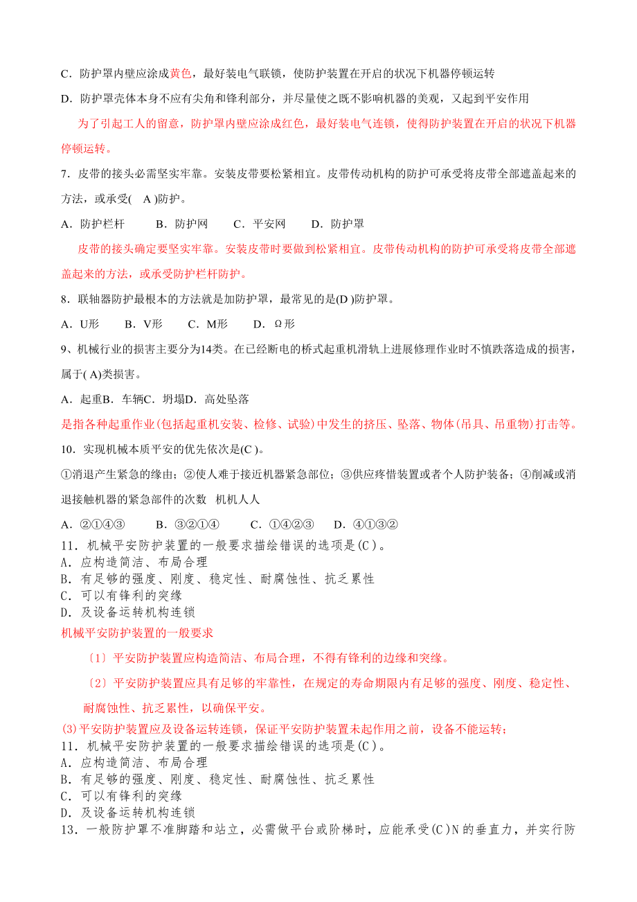 安全生产技术第一章试题及答案解析.docx_第2页