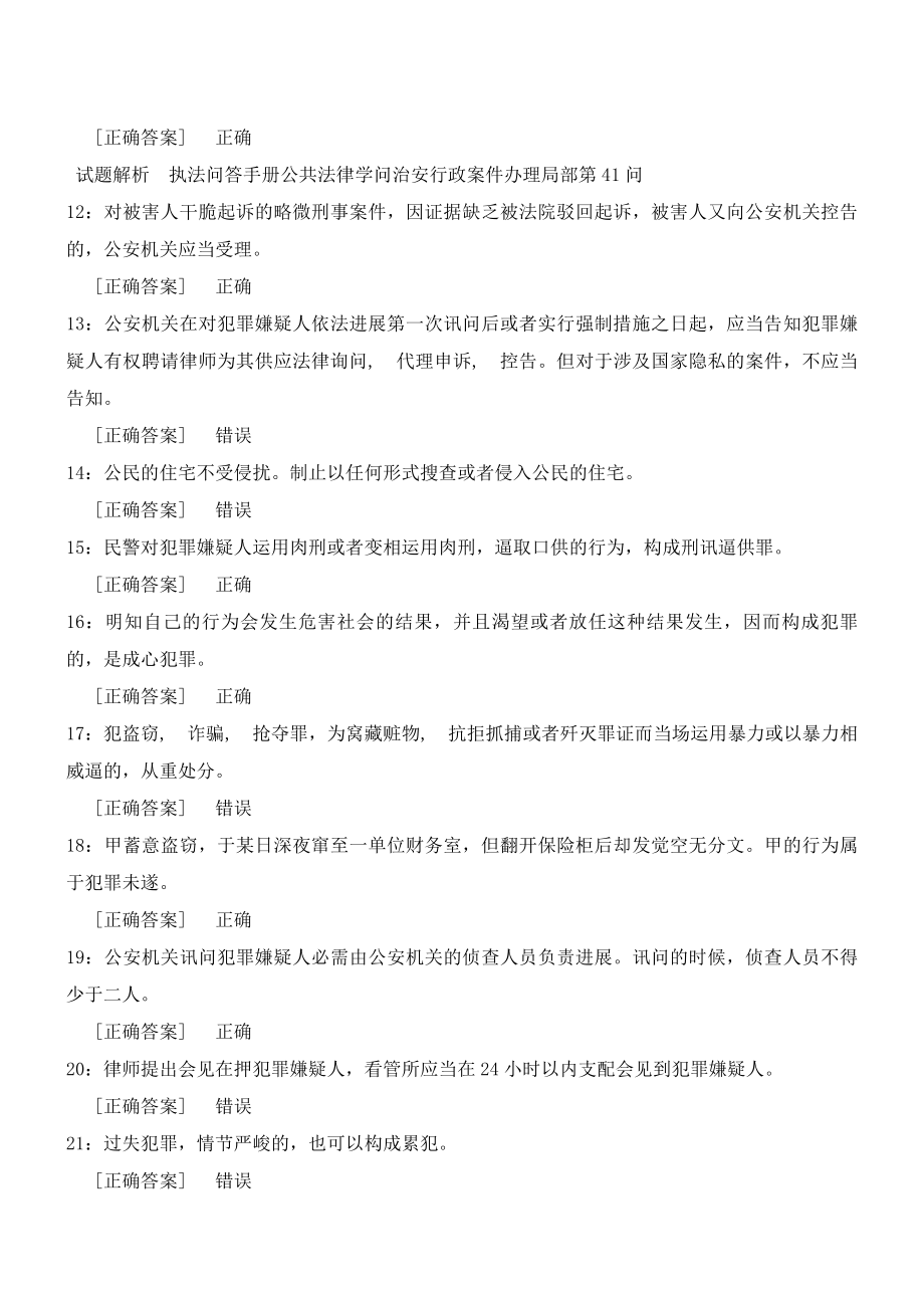 应知应会执法手册公共法律知识题库.docx_第2页