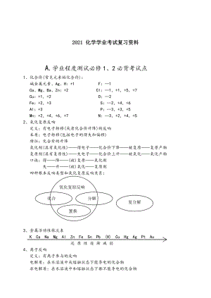 高中化学会考知识点公式考点.docx