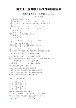 电大【工程数学】形成性考核册答案.docx