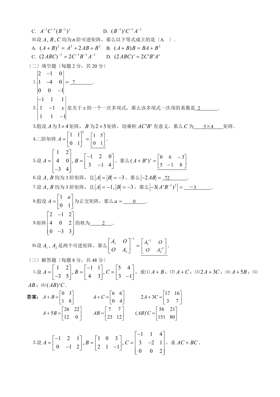 电大【工程数学】形成性考核册答案.docx_第2页