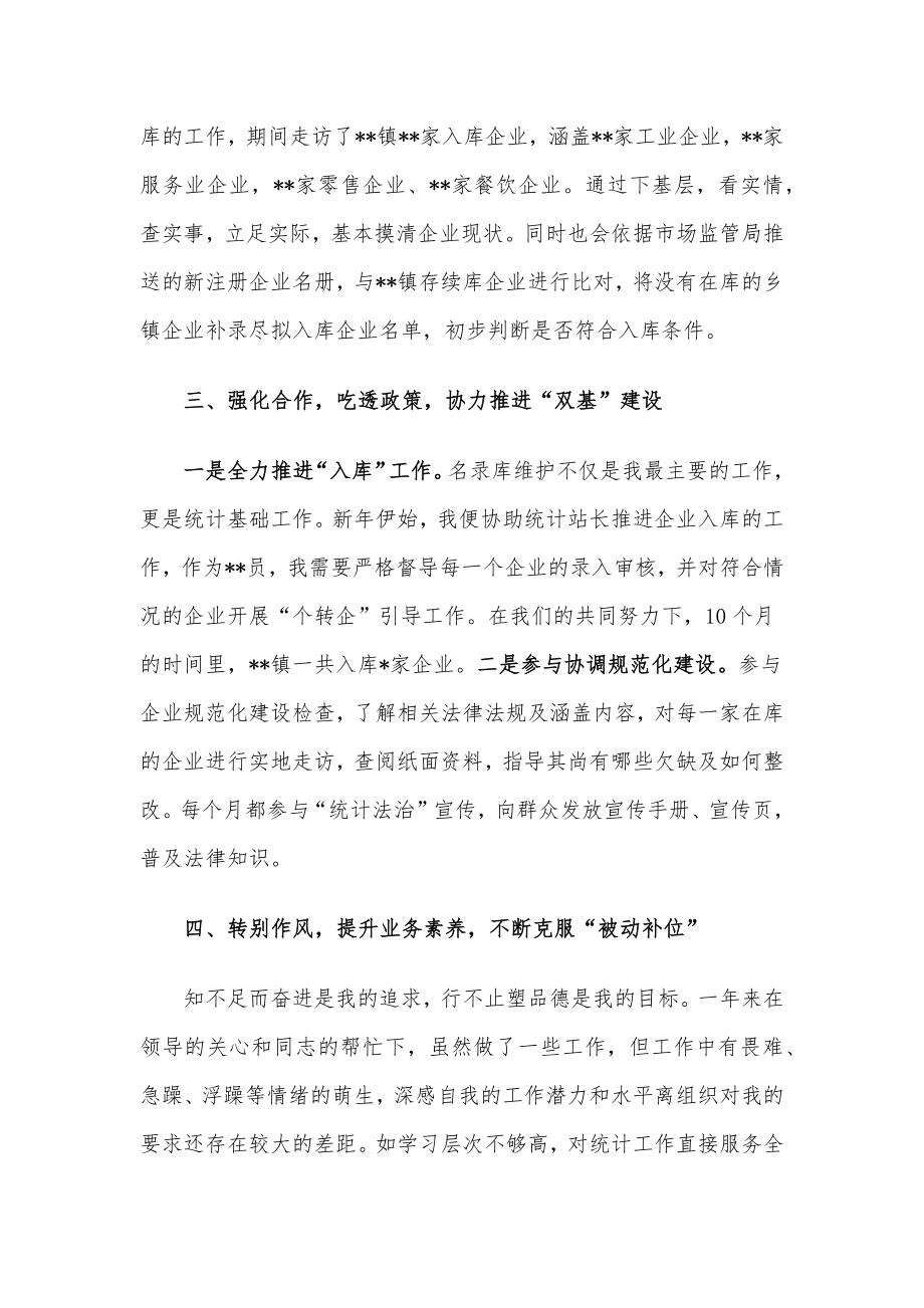 新进人员个人工作总结.docx_第2页