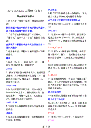 AutoCAD工程师认证考试题库网络完整版.docx