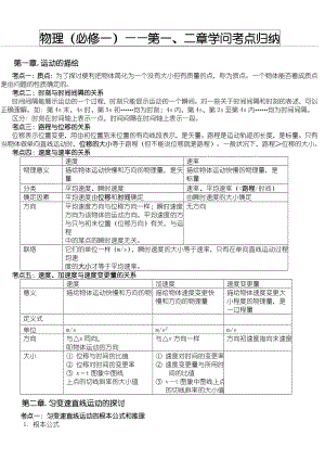 高中物理必修一第一章知识点梳理1.docx