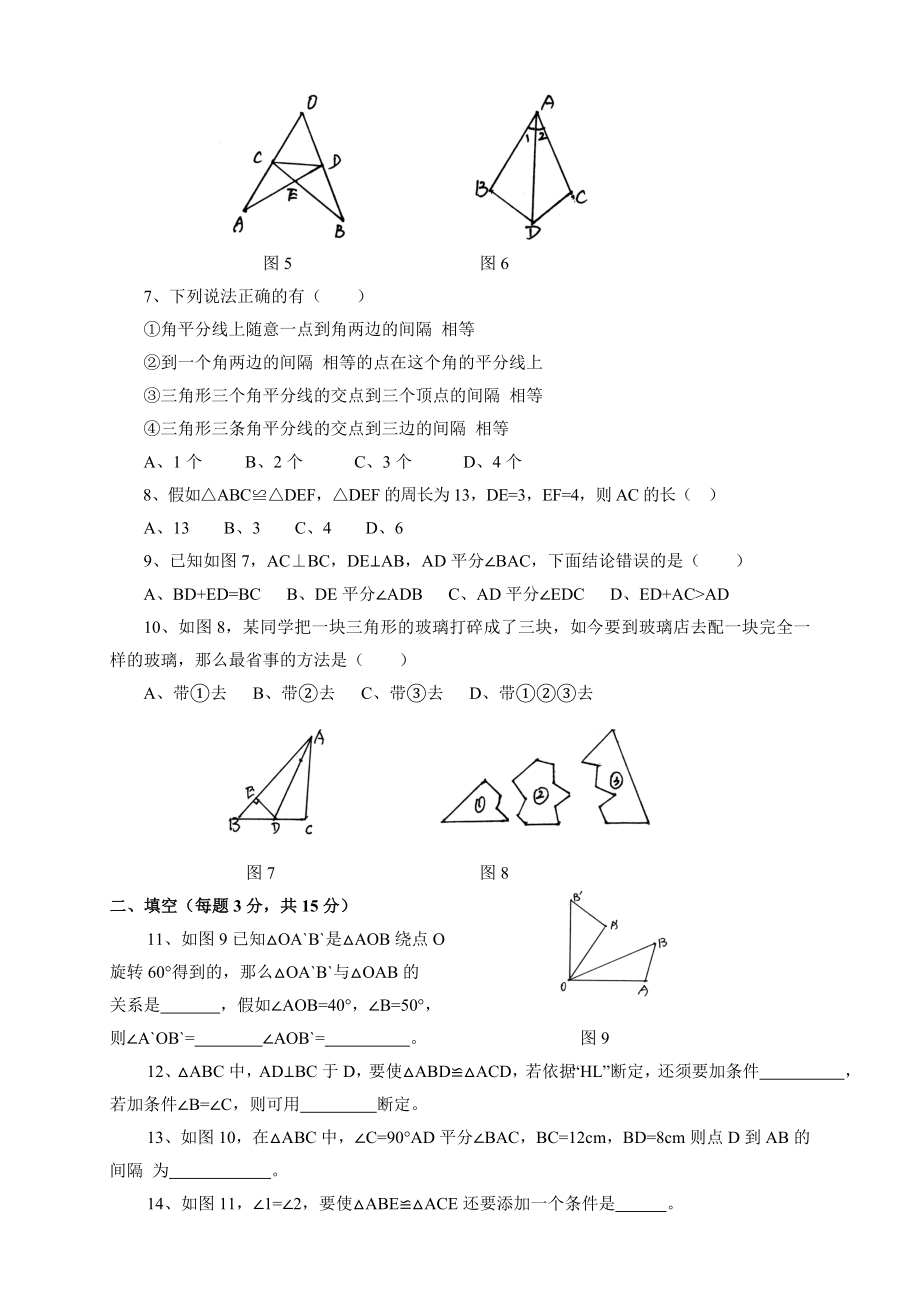 八年级数学上册各单元单元试卷含答案.docx_第2页