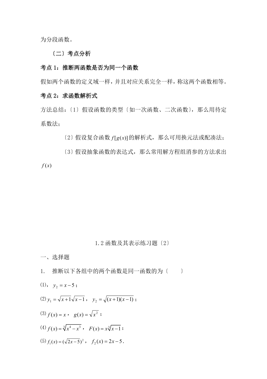 一数学上册第一章函数及其表示知识点及练习题.docx_第2页