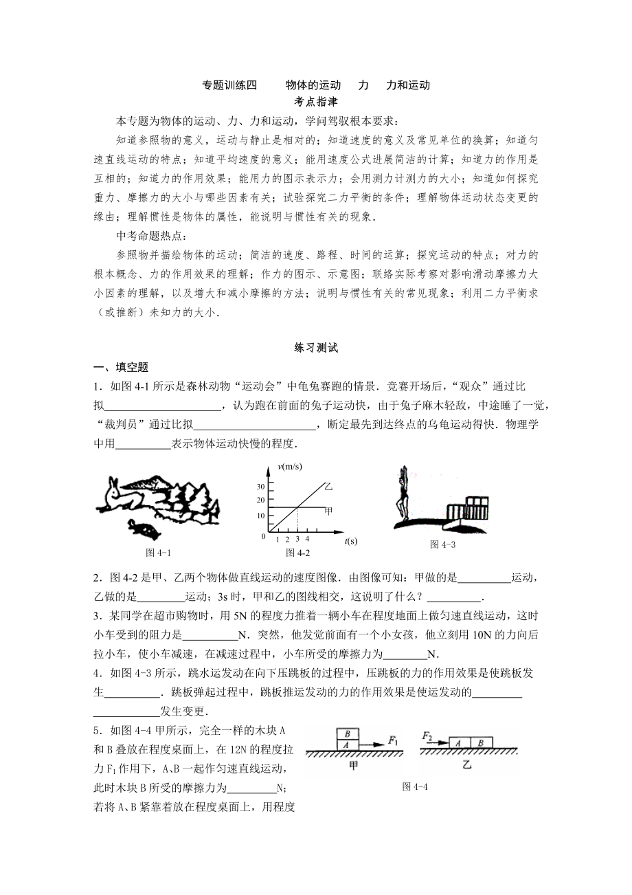 中考物理物体的运动力力和运动专题训练及答案.docx_第1页