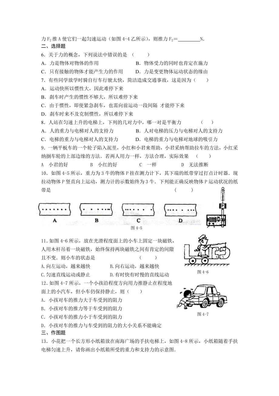 中考物理物体的运动力力和运动专题训练及答案.docx_第2页