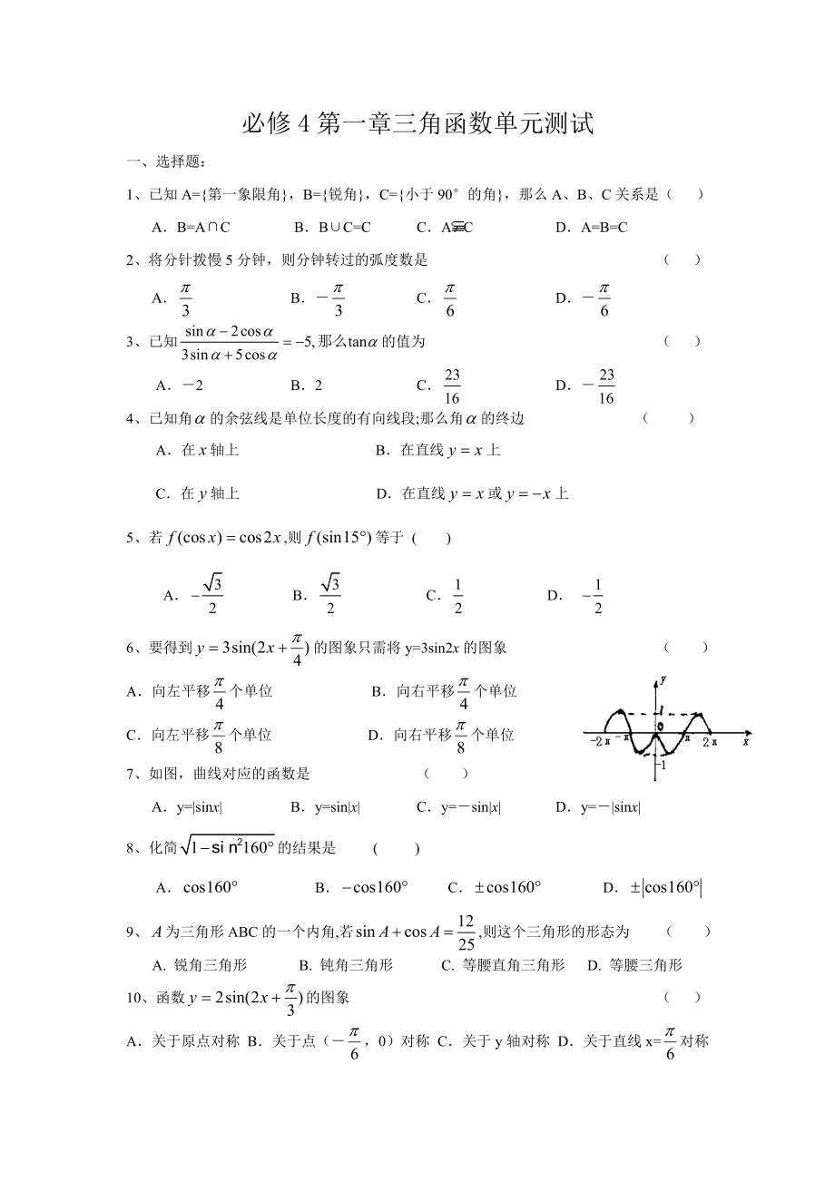 高中三角函数测试题及答案1.docx_第1页