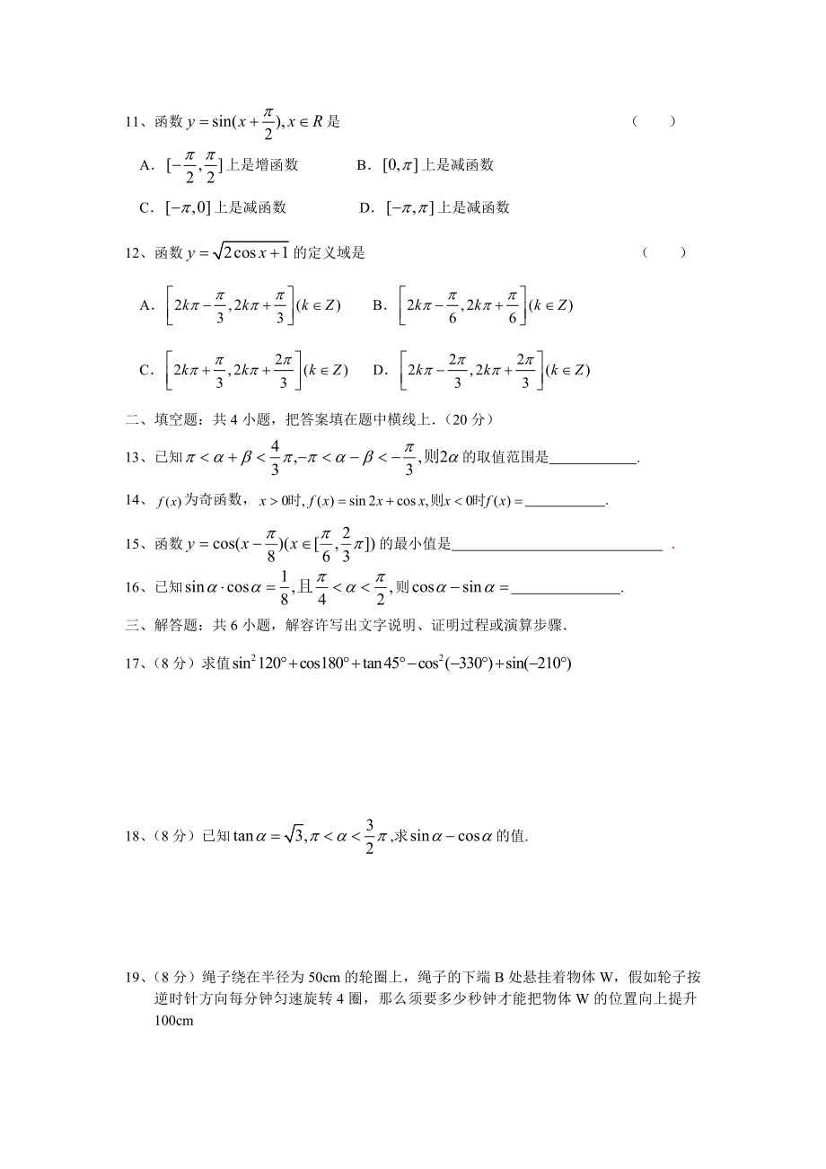 高中三角函数测试题及答案1.docx_第2页