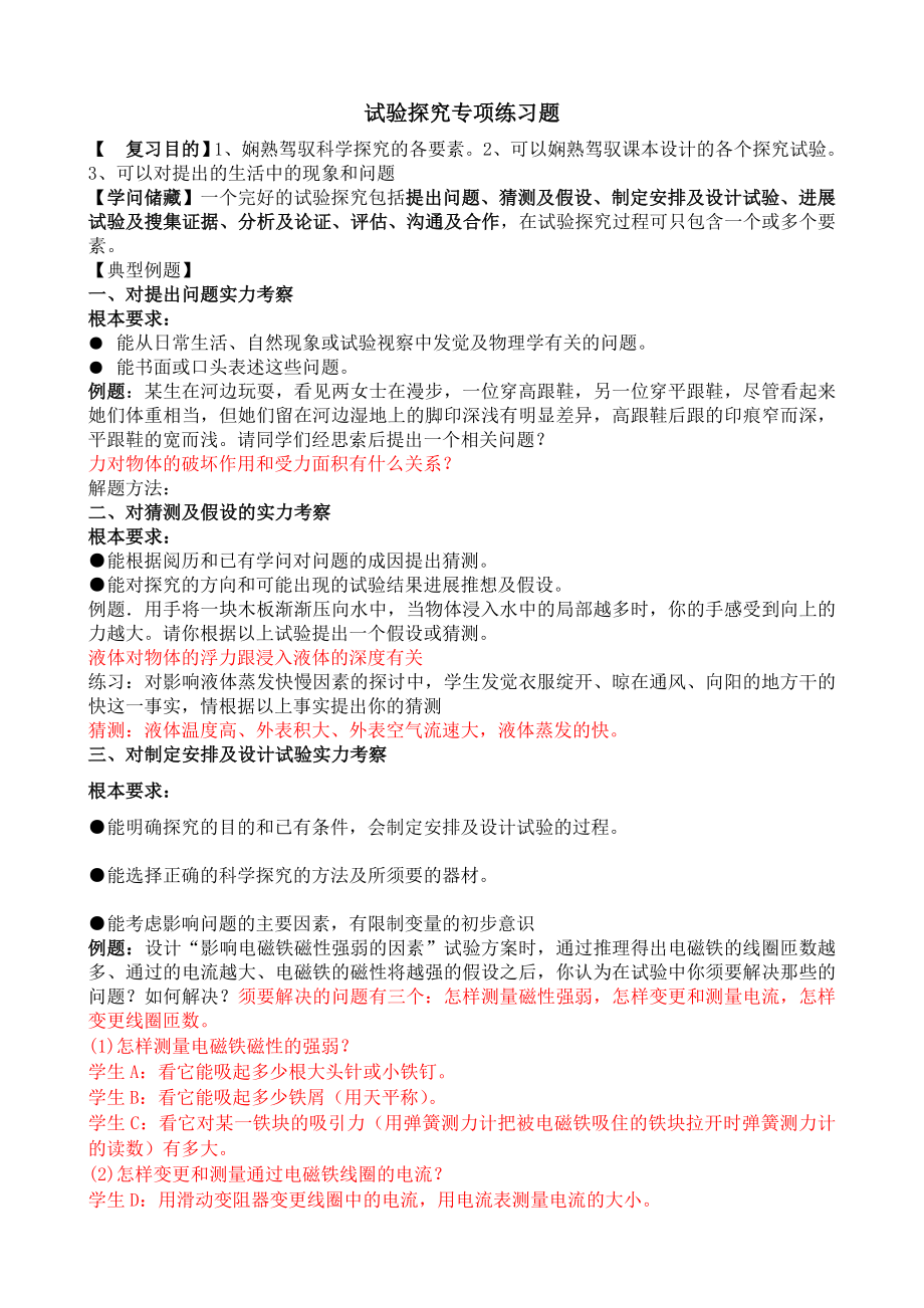 中考物理实验探究专项练习题及复习资料.docx_第1页