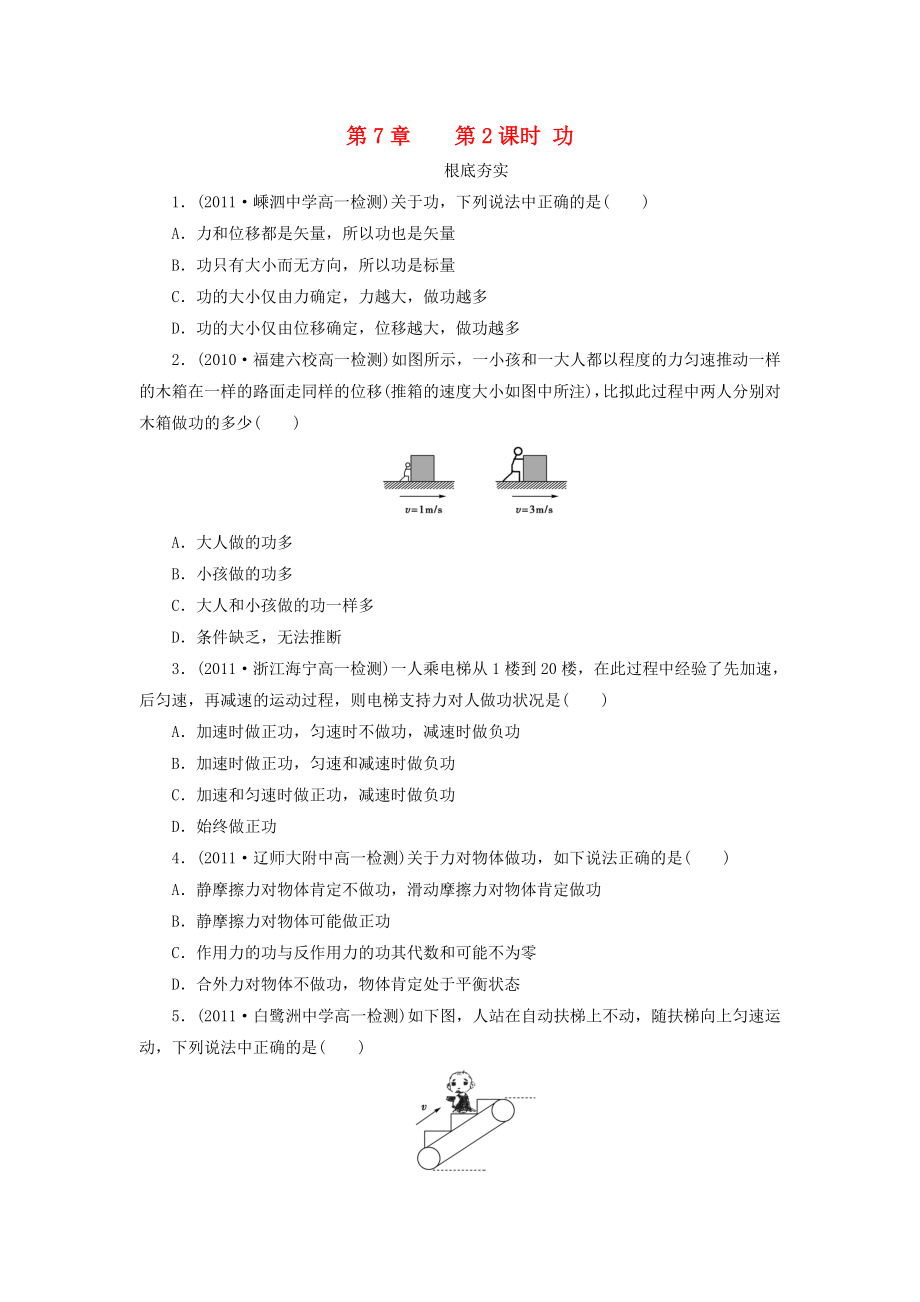 高中物理 72 功同步检测 新人教版必修2答案后.docx_第1页