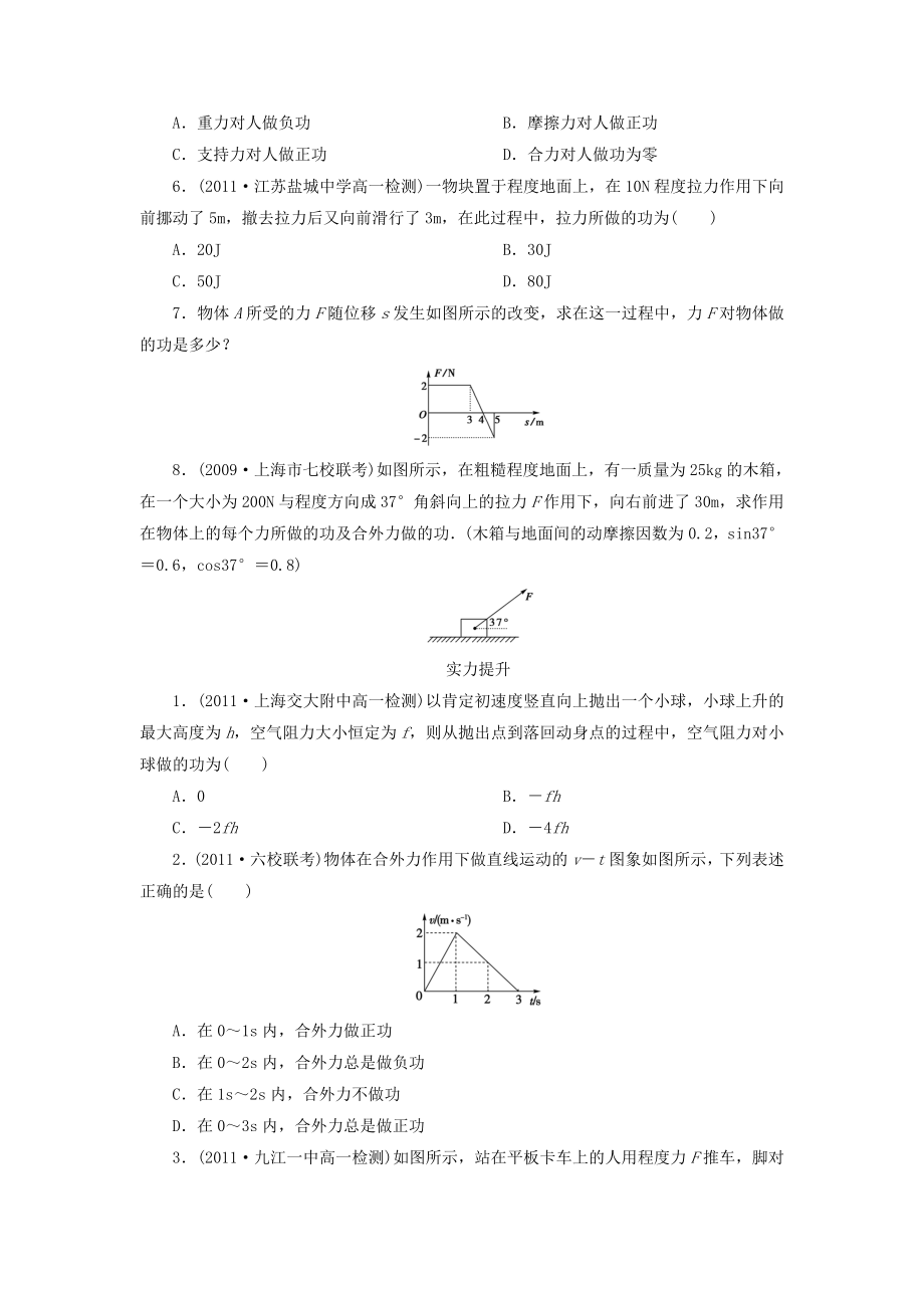 高中物理 72 功同步检测 新人教版必修2答案后.docx_第2页