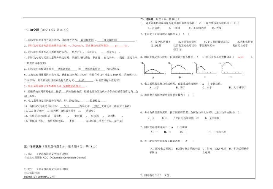 电力系统自动化期末考试卷参考答案仅供参考.docx_第1页