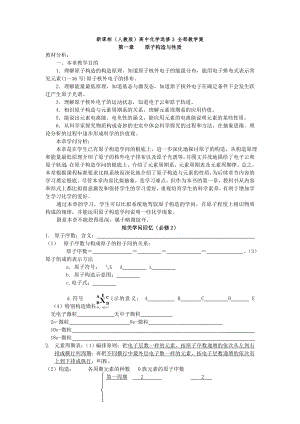 高中化学选修3全册教案1.docx