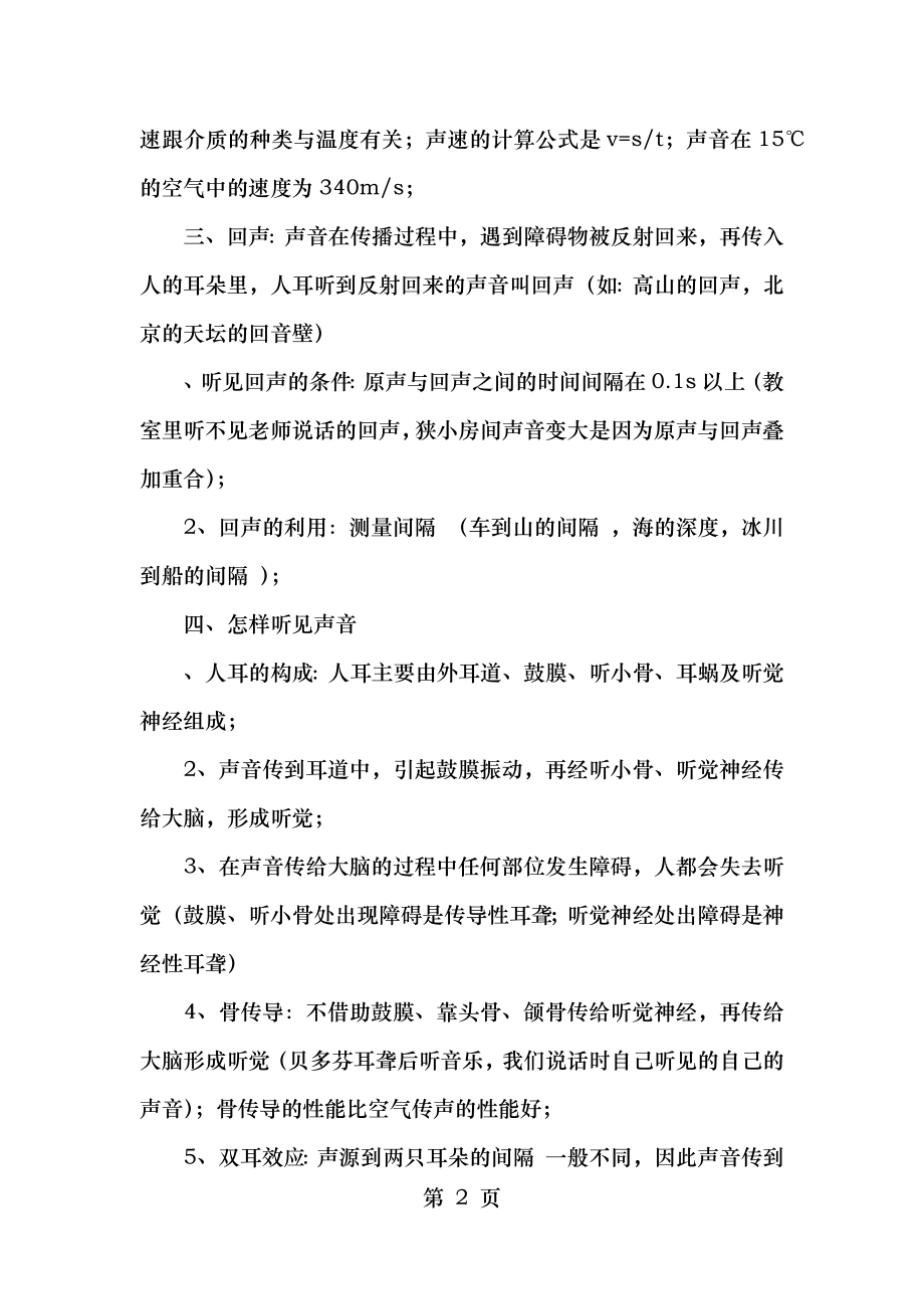 第三章声的世界知识点总结.docx_第2页