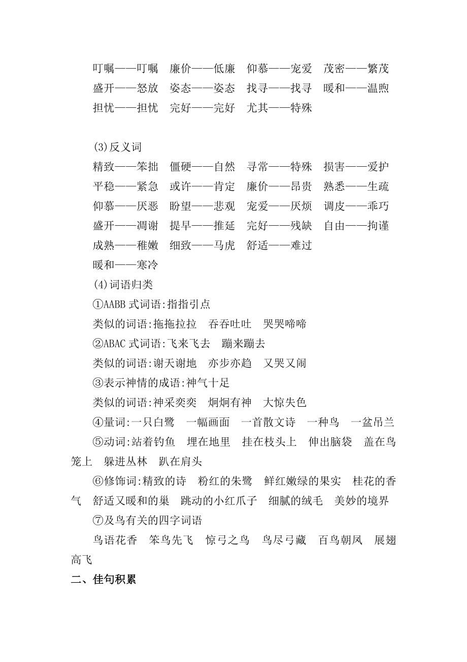 部编版五年级语文上册第一单元知识点.docx_第2页