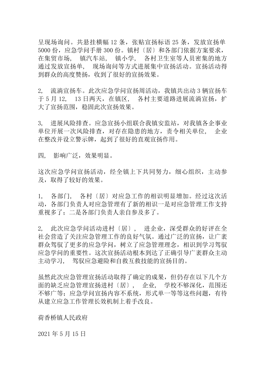 应急知识宣传周活动总结.docx_第2页