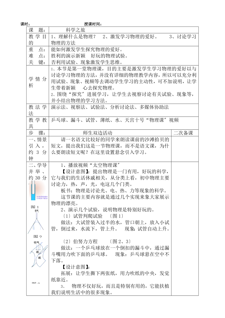 人教版物理八年级上册教案.docx_第1页