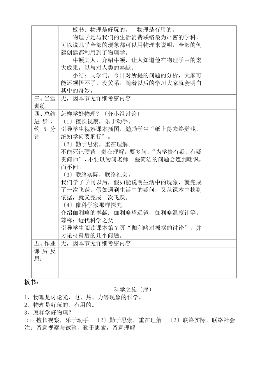 人教版物理八年级上册教案.docx_第2页