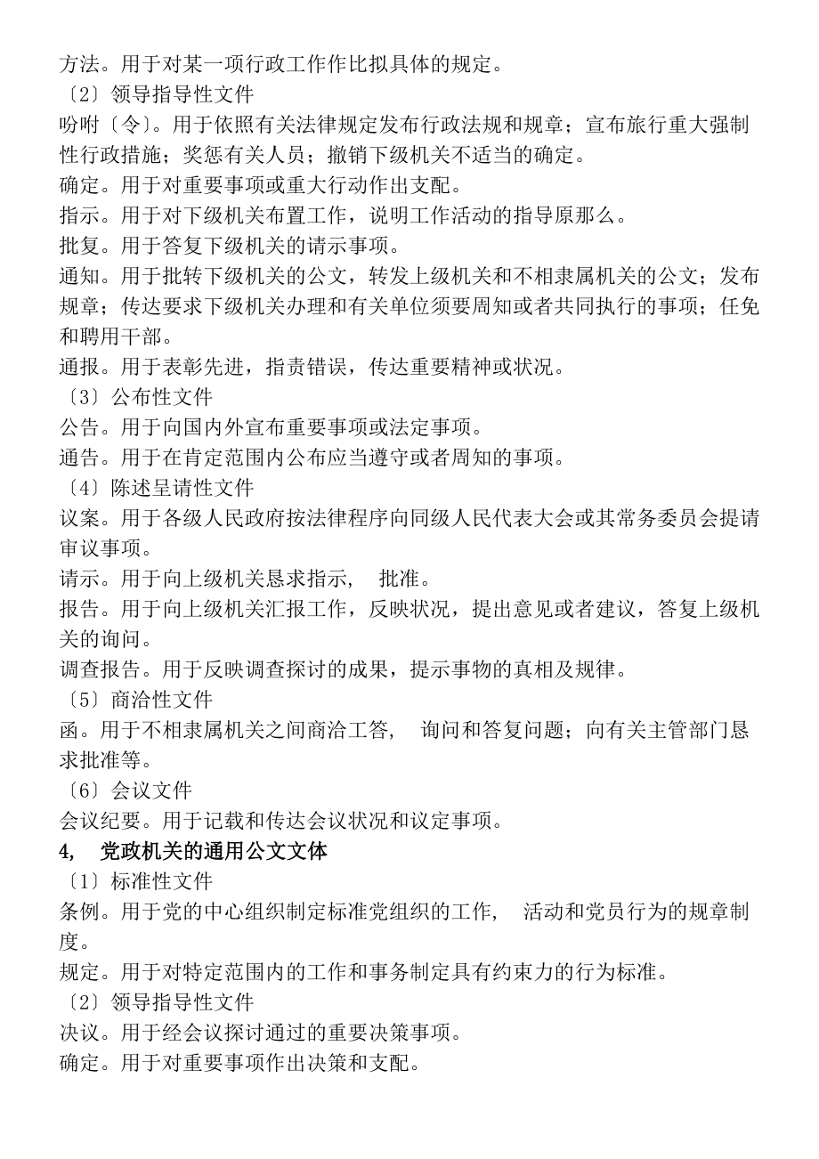 山东省事业单位公共基础知识汇总五.docx_第2页