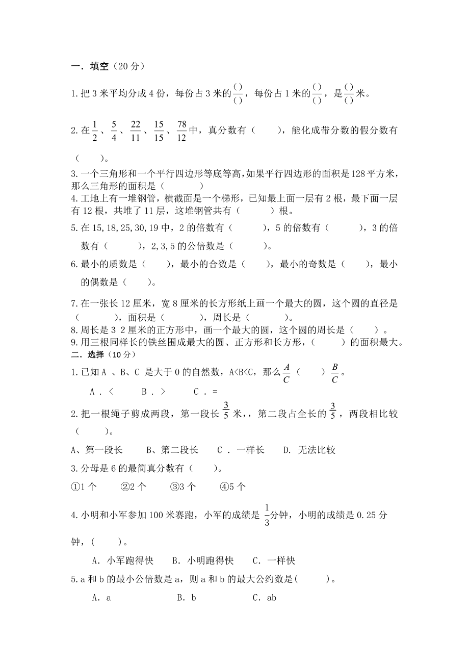 五年级下册数学试题- 期末复习卷 苏教版（无答案）.docx_第1页