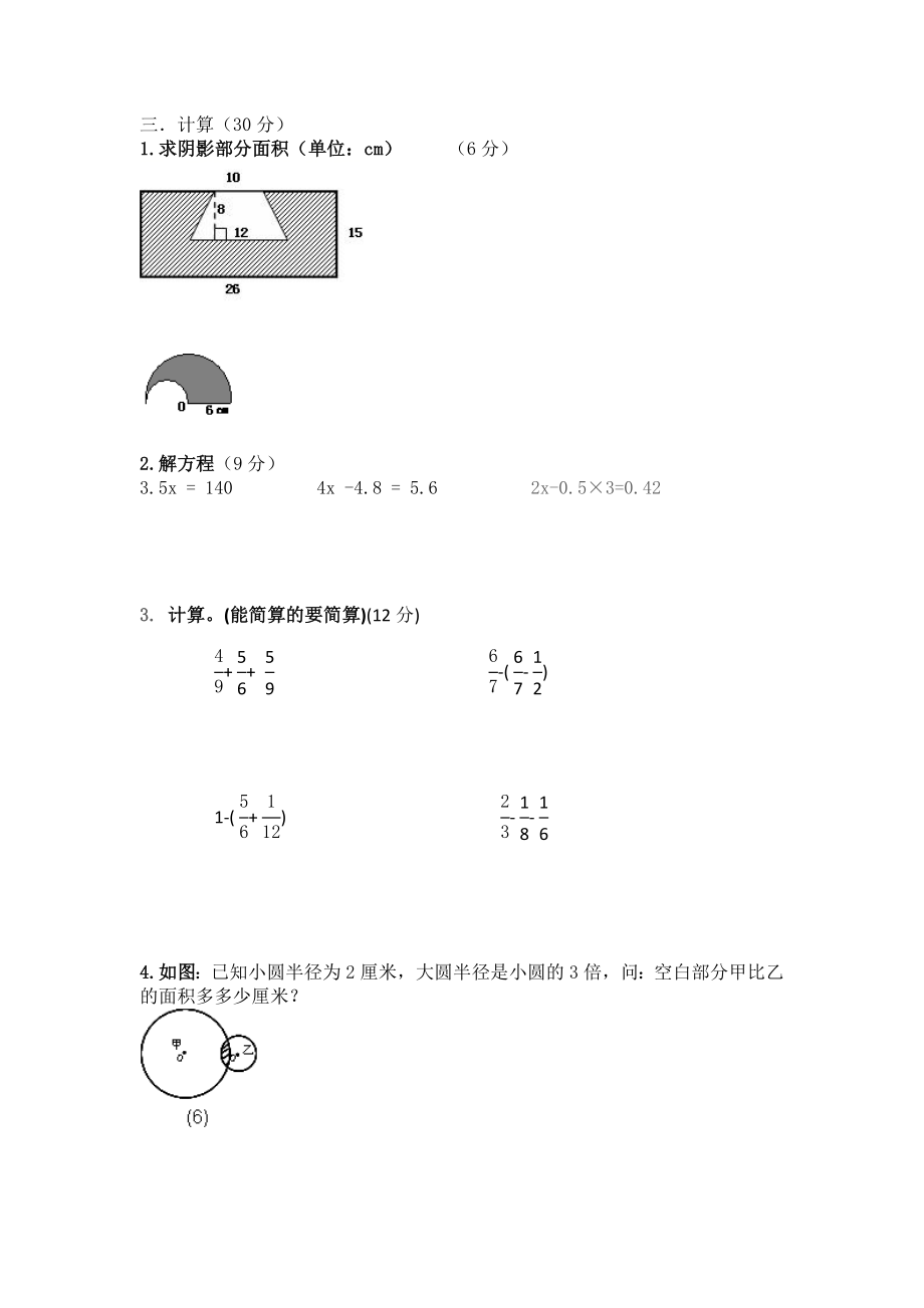 五年级下册数学试题- 期末复习卷 苏教版（无答案）.docx_第2页