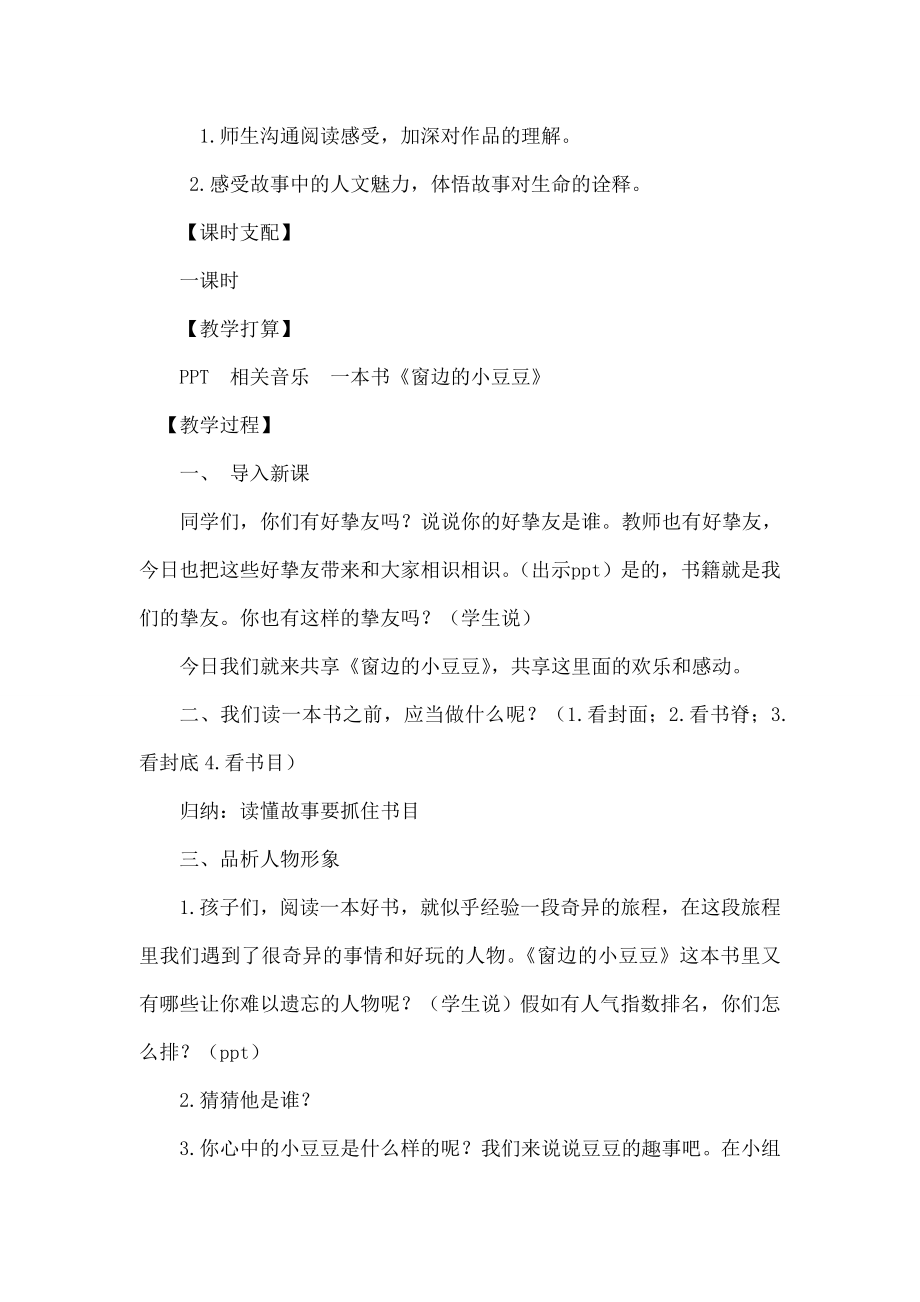 窗边的小豆豆读书交流会教案.docx_第2页