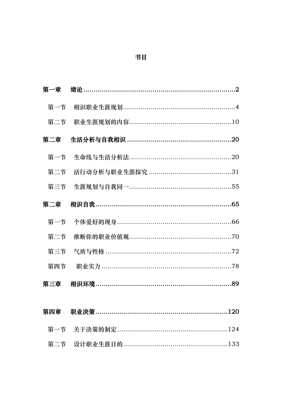 大学生职业生涯规划课教案.docx_第2页