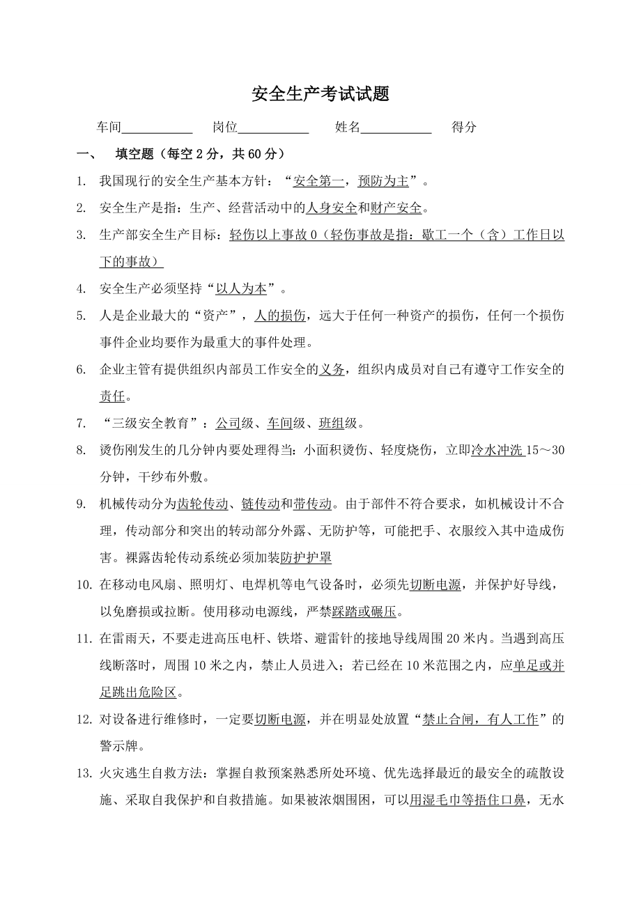 安全生产考试试题答案[2].docx_第1页