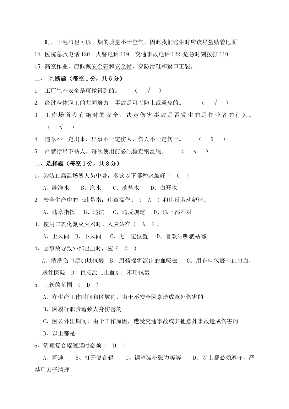 安全生产考试试题答案[2].docx_第2页