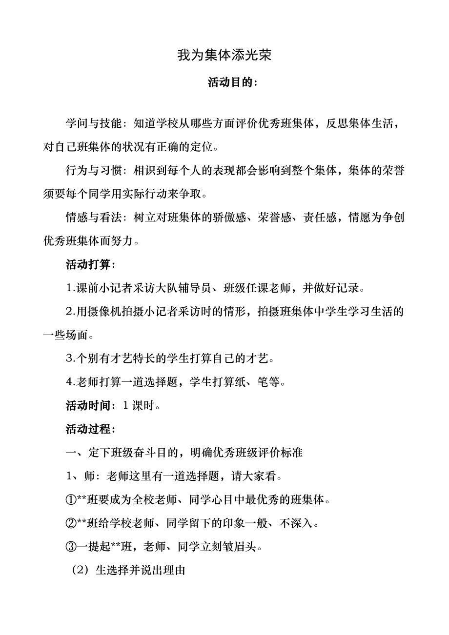 《我为集体添光彩》参考教案.docx_第1页